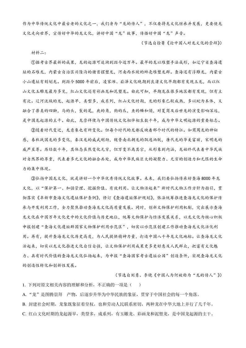 [语文][期末]吉林省长春汽车经济技术开发区第三中学2023～2024学年高一下学期期末考试语文试题(有答案)02
