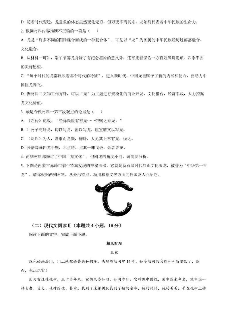 [语文][期末]吉林省长春汽车经济技术开发区第三中学2023～2024学年高一下学期期末考试语文试题(有答案)03