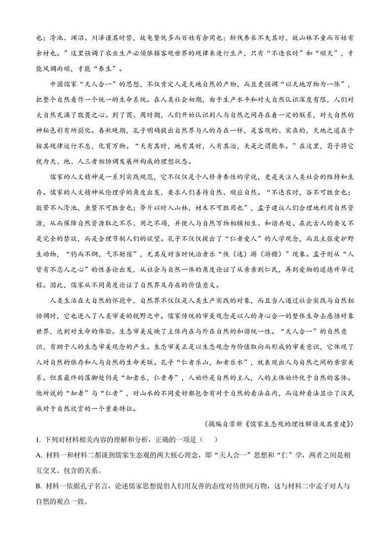 [语文][期末]辽宁省沈阳市辽宁实验中学2023～2024学年高一下学期期末考试语文试卷(有答案)02