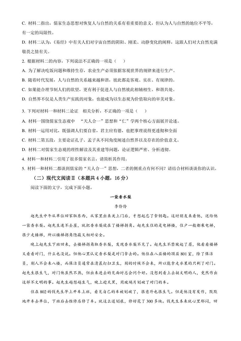[语文][期末]辽宁省沈阳市辽宁实验中学2023～2024学年高一下学期期末考试语文试卷(有答案)03