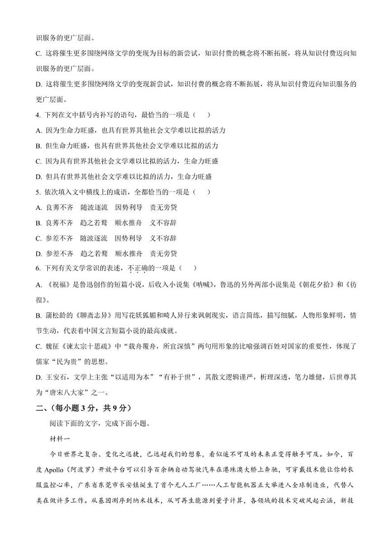 [语文][期末]天津市滨海新区2023～2024学年高一下学期期末考试语文试题(有答案)第2页