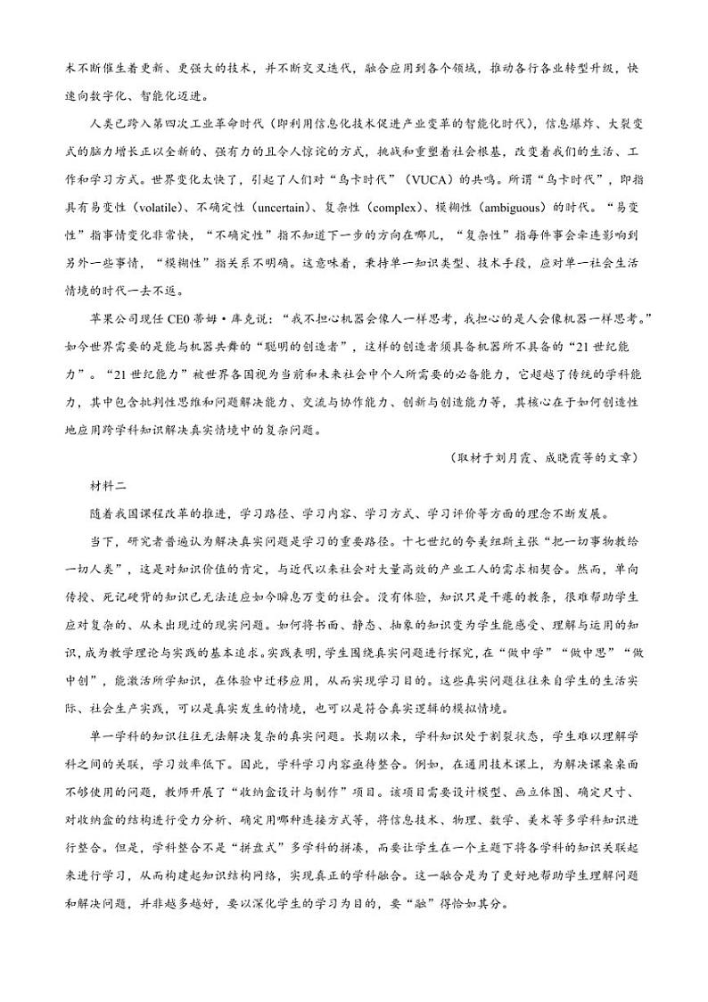 [语文][期末]天津市滨海新区2023～2024学年高一下学期期末考试语文试题(有答案)第3页