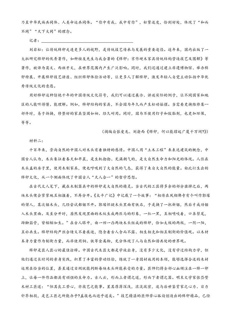 [语文][期末]云南省楚雄州2023～2024学年高一下学期期末考试语文试卷(有答案)02