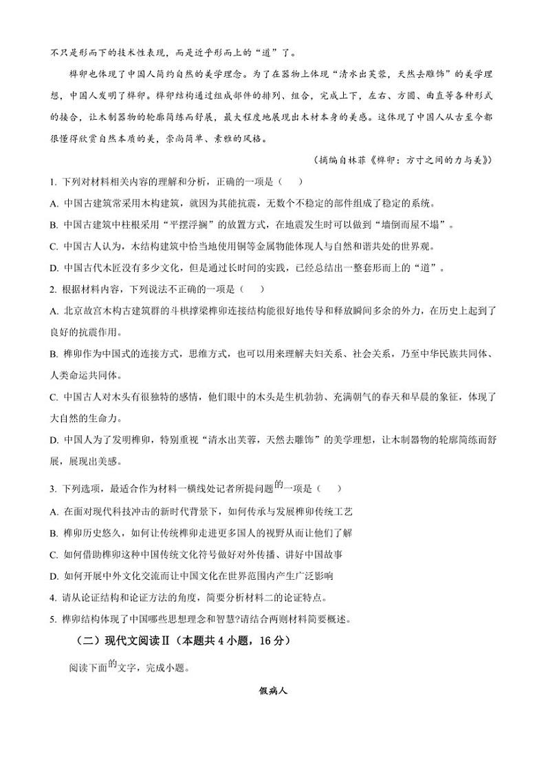 [语文][期末]云南省楚雄州2023～2024学年高一下学期期末考试语文试卷(有答案)03