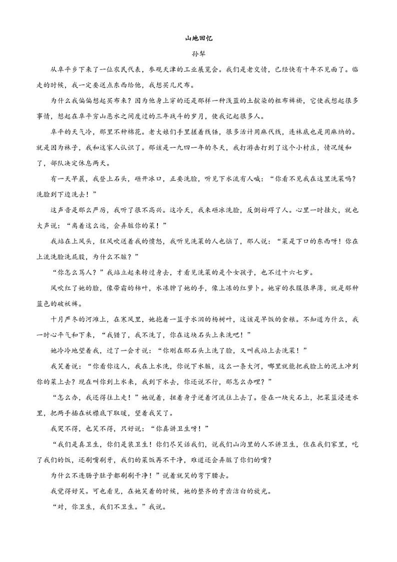 [语文][期末]河北省邢台市四校2023～2024学年高一下学期期末联考语文试题(有答案)第3页