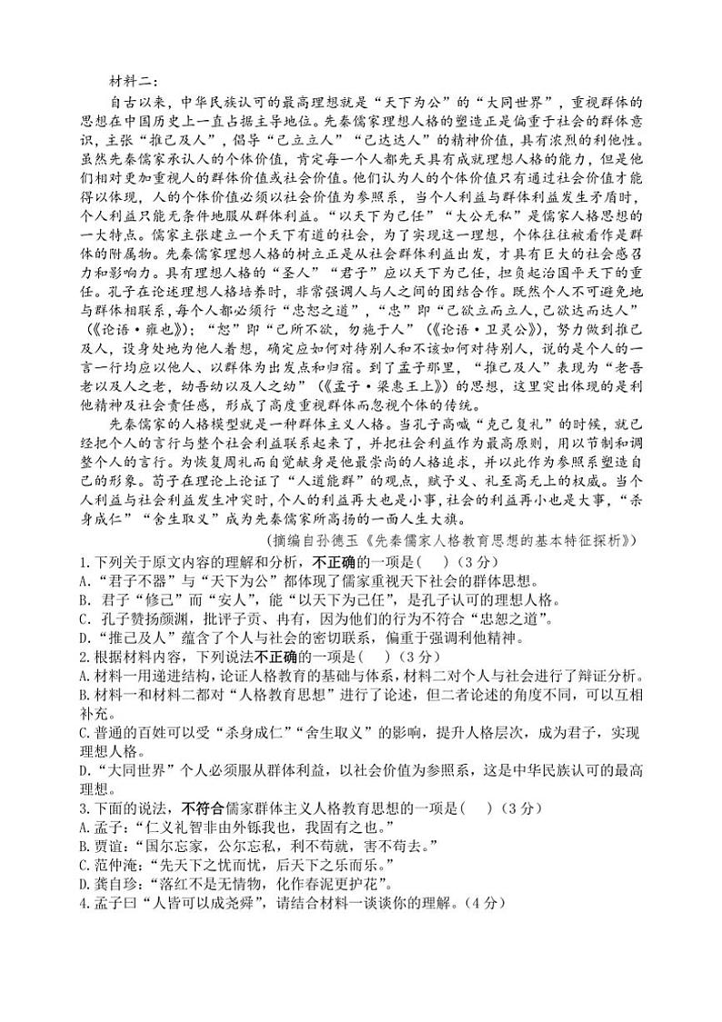 [语文][期中]广东省惠州市惠州中学2023～2024学年高一下学期期中考试语文试题(有答案)第2页