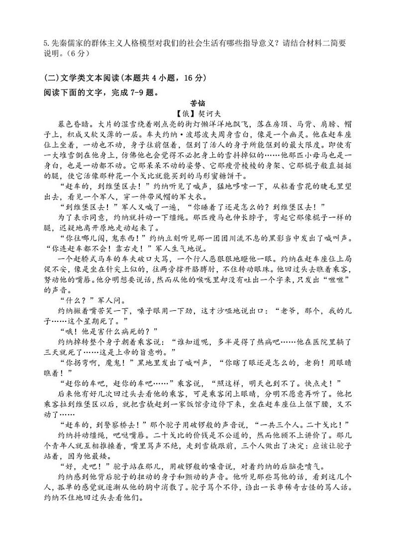 [语文][期中]广东省惠州市惠州中学2023～2024学年高一下学期期中考试语文试题(有答案)第3页