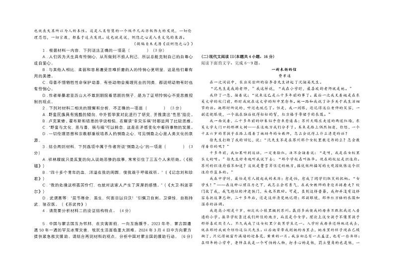 [语文][期中]广东省东莞高级中学2023～2024学年高一下学期期中考试语文试题(有解析)第2页