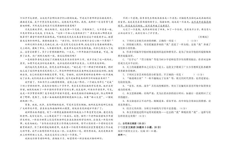 [语文][期中]广东省东莞高级中学2023～2024学年高一下学期期中考试语文试题(有解析)第3页