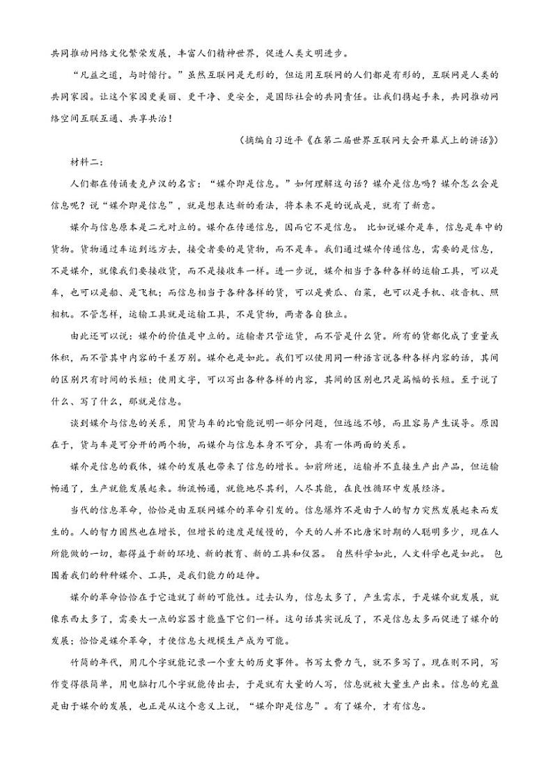 [语文][期末]广西壮族自治区河池市2023～2024学年高一下学期7月期末考试语文试题(有答案)02