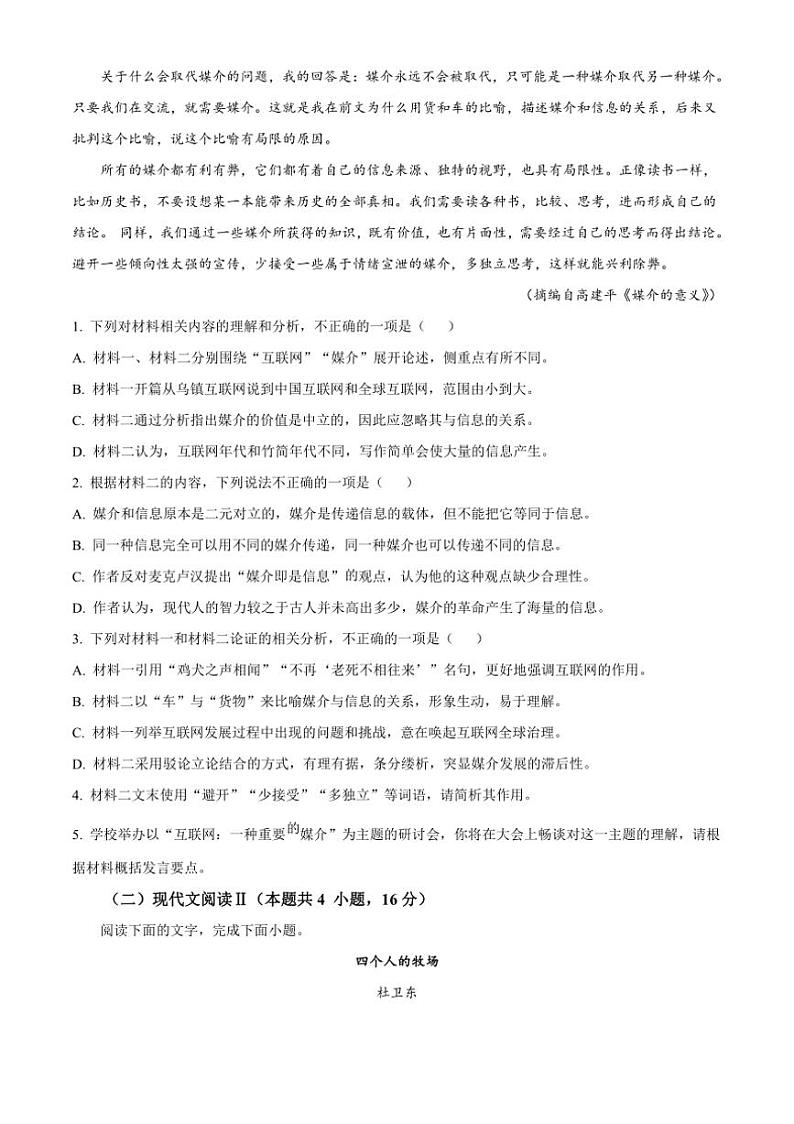 [语文][期末]广西壮族自治区河池市2023～2024学年高一下学期7月期末考试语文试题(有答案)03