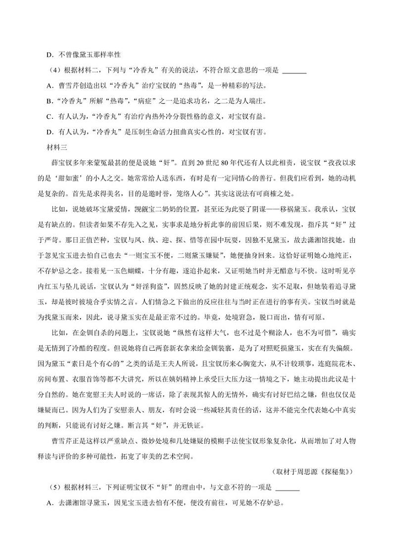 [语文][期中]北京市科技大学附属中学2023～2024学年高一下学期期中考试语文试卷(有答案)第3页