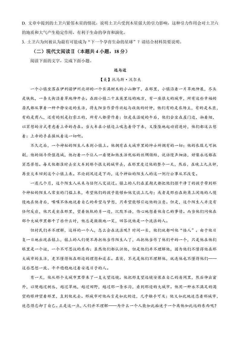 [语文][期末]陕西省西安市陕西师范大学附属中学2023～2024学年高一下学期期末考试语文试卷(有答案)03