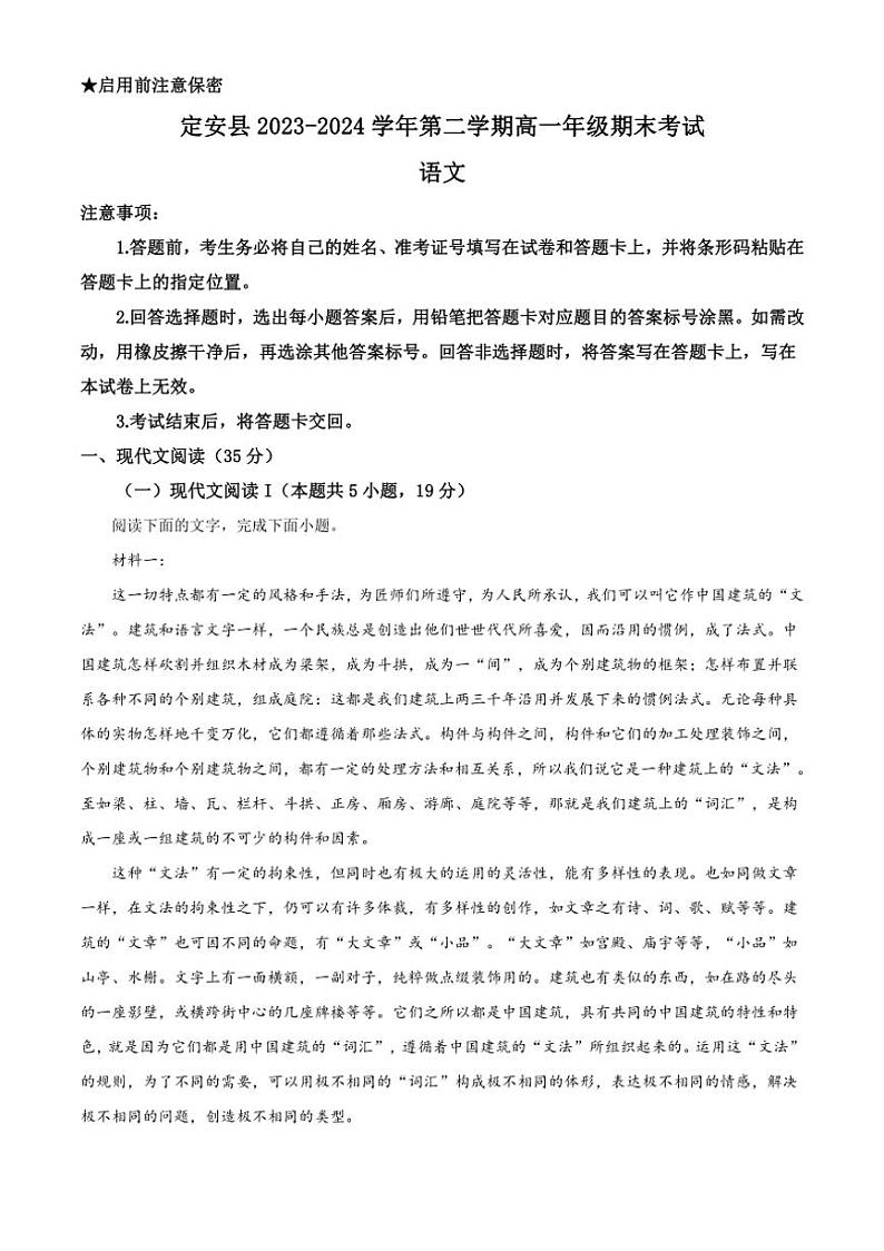 [语文][期末]海南省定安县2023～2024学年高一下学期期末考试语文试题(有答案)01