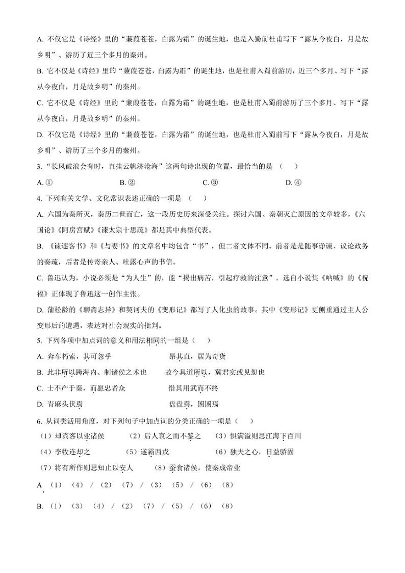 [语文][期末]天津市和平区天津市第一中学2023～2024学年高一下学期7月期末考试语文试题(有解析)02