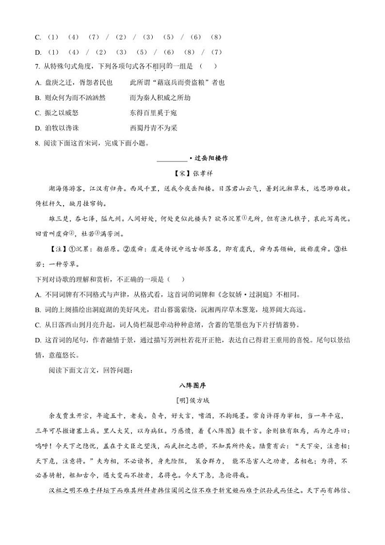 [语文][期末]天津市和平区天津市第一中学2023～2024学年高一下学期7月期末考试语文试题(有解析)03