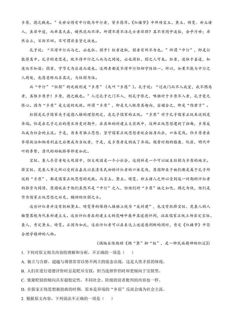 [语文][期中]福建省福州市外国语学校2023～2024学年高一下学期期中考试语文试题(有答案)第2页