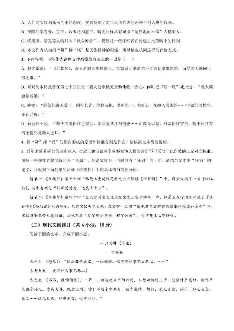[语文][期中]福建省福州市外国语学校2023～2024学年高一下学期期中考试语文试题(有答案)第3页