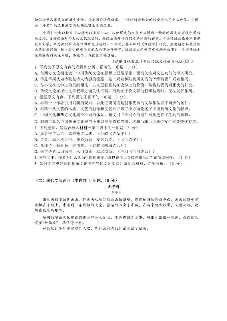 [语文][期末]海南省海口市琼山区海南中学2023～2024学年高一下学期7月期末考试语文试题(有答案)02