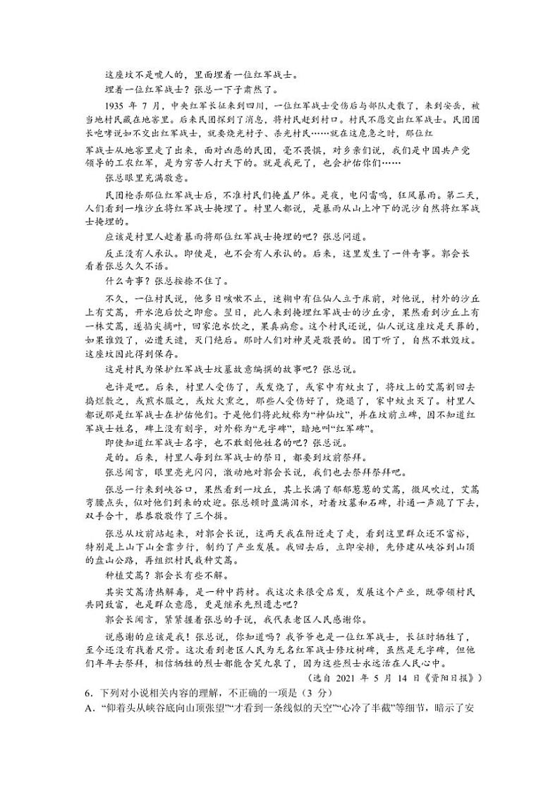 [语文][期末]海南省海口市琼山区海南中学2023～2024学年高一下学期7月期末考试语文试题(有答案)03