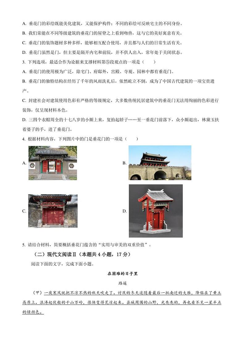 [语文][期中]安徽省安庆市桐城市部分学校2023～2024学年高一下学期期中考试语文试题(有答案)第3页