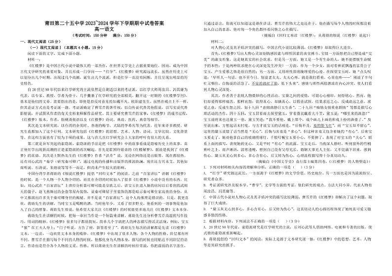 [语文][期中]福建省莆田市第二十五中学2023～2024学年高一下学期期中考试语文试题解析版01