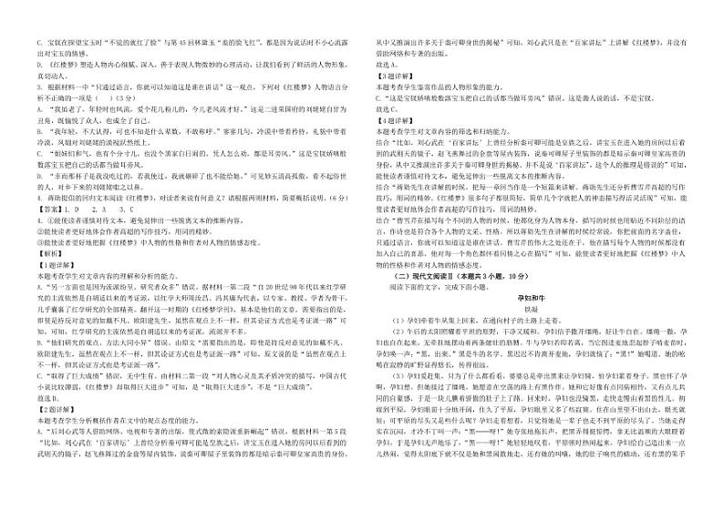[语文][期中]福建省莆田市第二十五中学2023～2024学年高一下学期期中考试语文试题解析版02