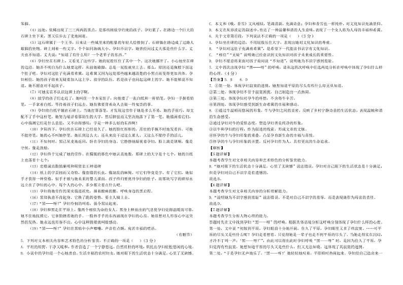 [语文][期中]福建省莆田市第二十五中学2023～2024学年高一下学期期中考试语文试题解析版03