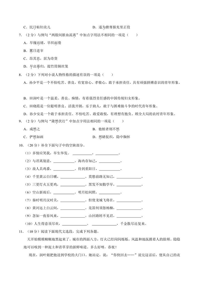 [语文][期末]甘肃省酒泉市师范学校2023～2024学年高一上学期期末考试语文试卷(有答案)02