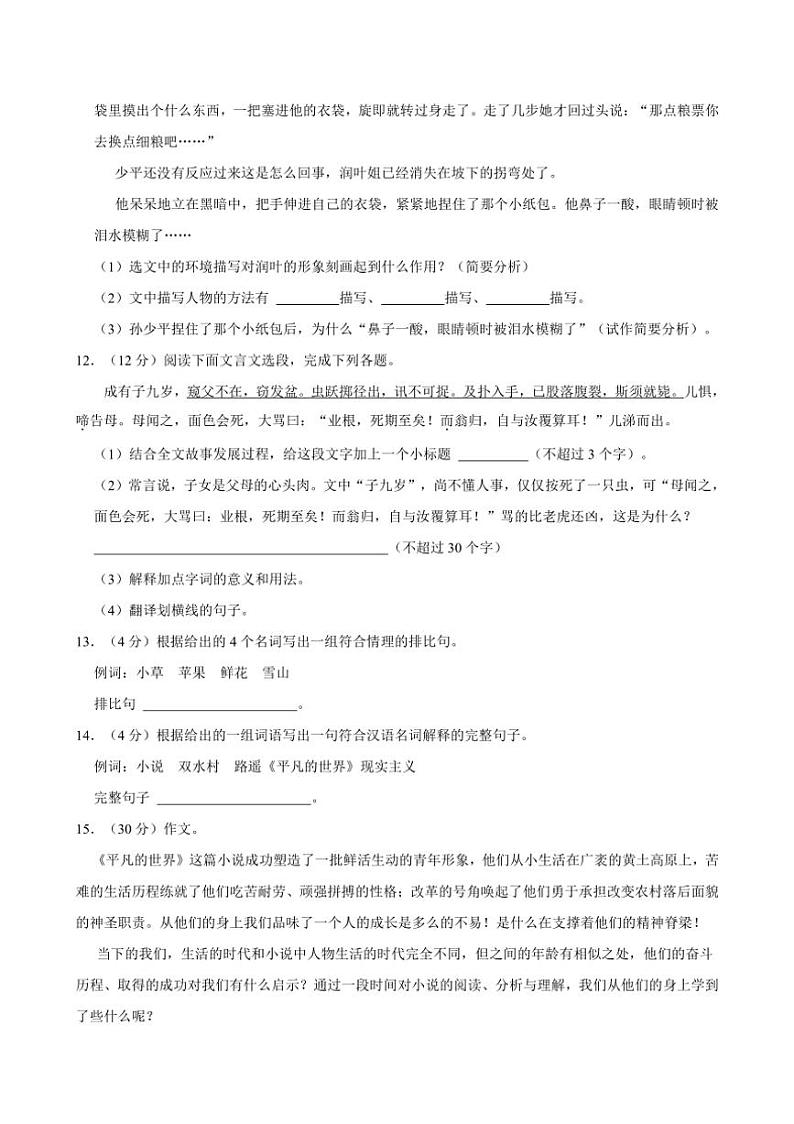 [语文][期末]甘肃省酒泉市师范学校2023～2024学年高一上学期期末考试语文试卷(有答案)03