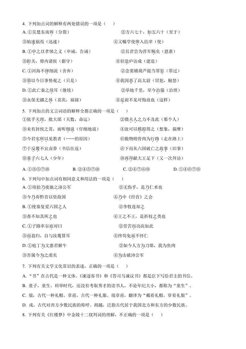 [语文][期末]山东省济南市2023～2024学年高一下学期期末考试语文试题(有解析)02