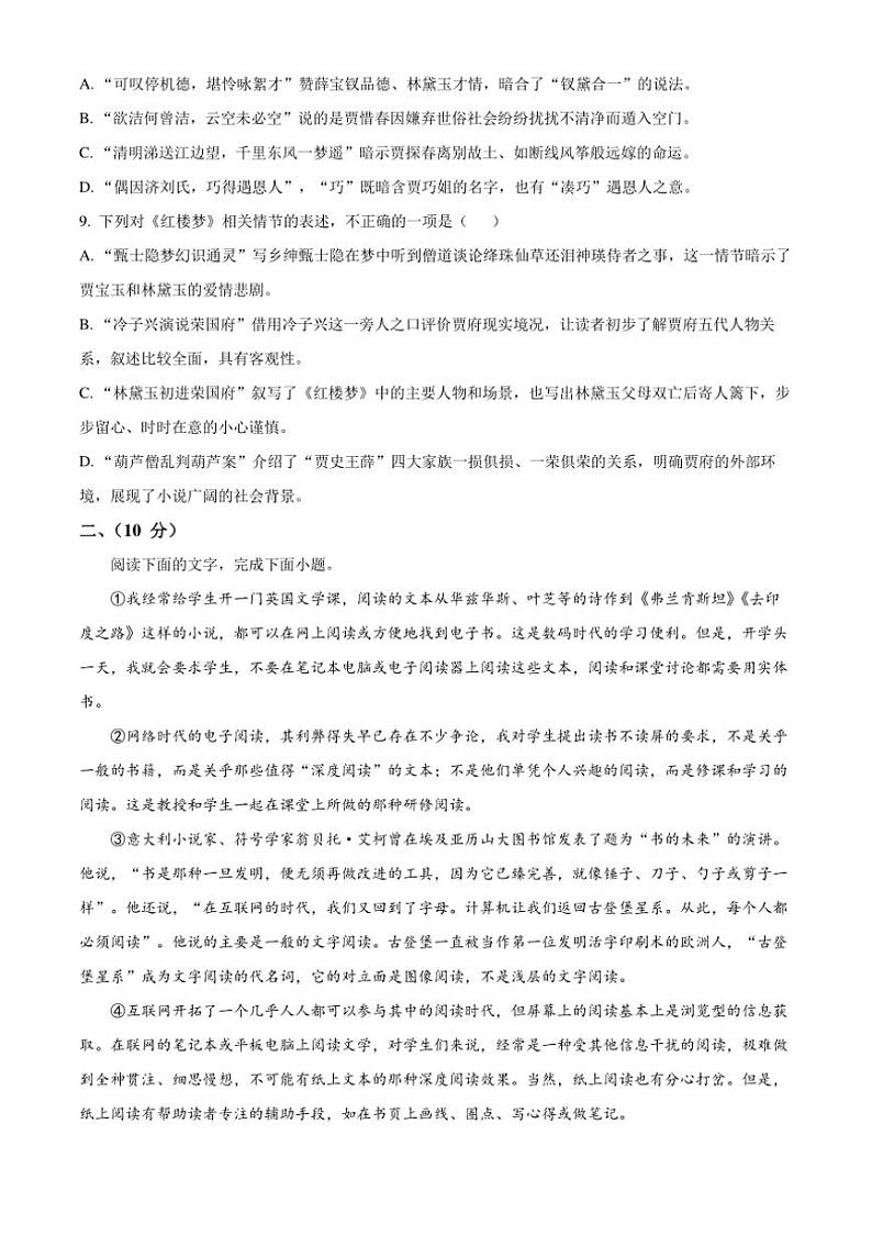 [语文][期末]山东省济南市2023～2024学年高一下学期期末考试语文试题(有解析)03