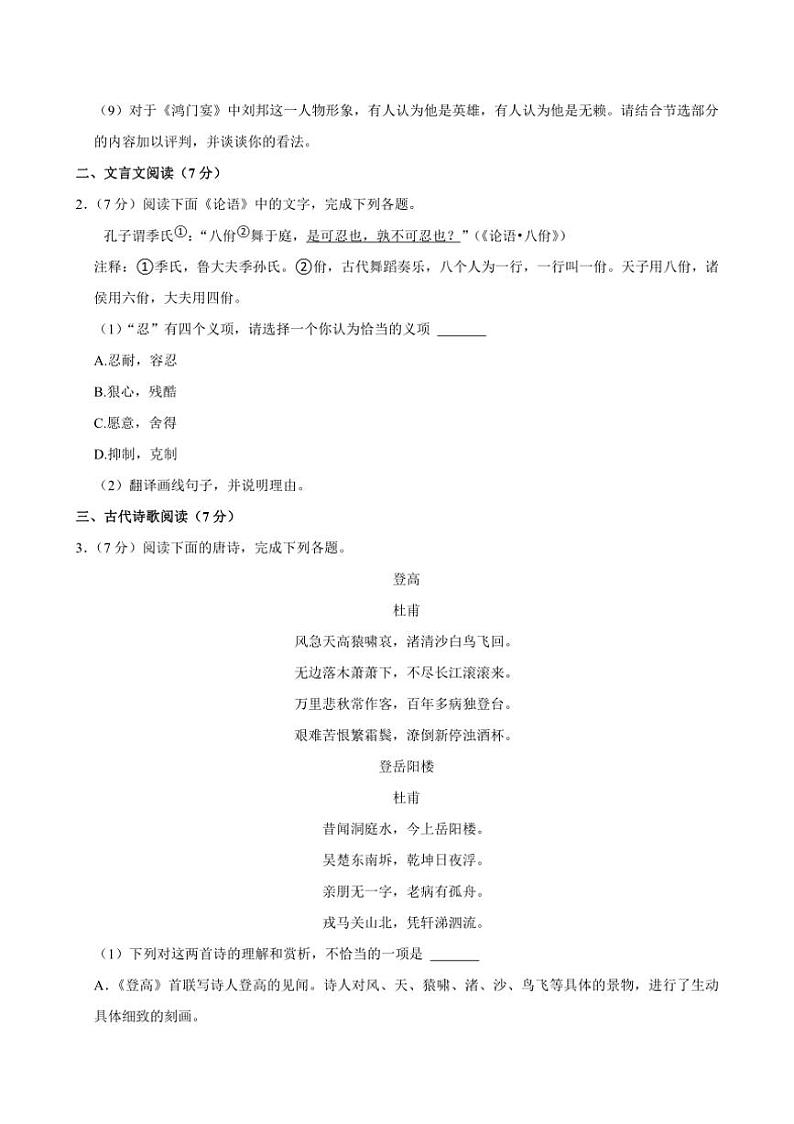 [语文][期中]北京市怀柔区青苗学校普高部2023～2024学年高一下学期期中考试语文试卷(有答案)03