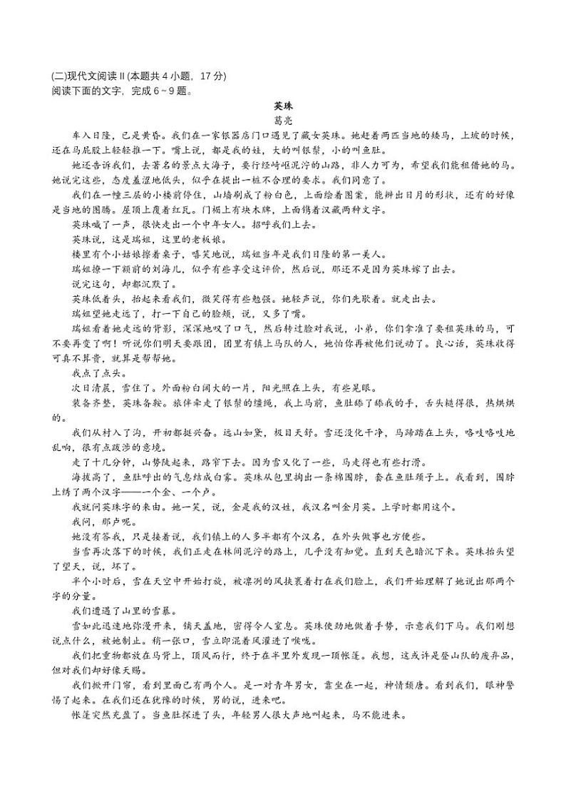 [语文][期中]广东省揭阳市普宁部分学校2023～2024学年高一下学期期中考试语文试题(有答案)03