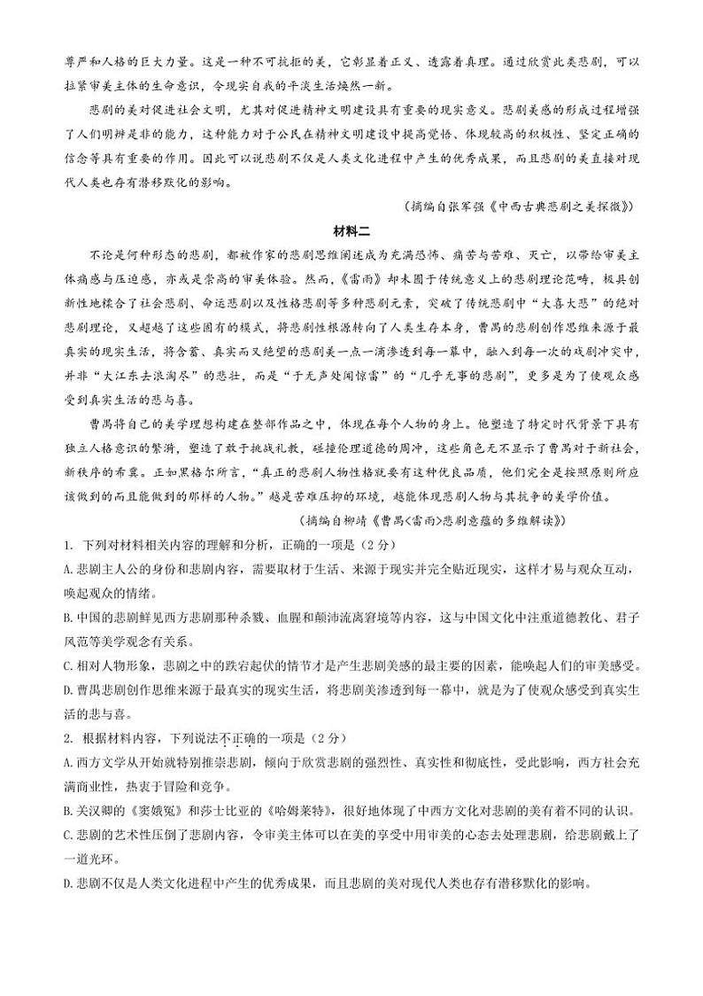 [语文][期中]北京市第九中学2023～2024学年高一下学期期中考试语文试题(有答案)第2页