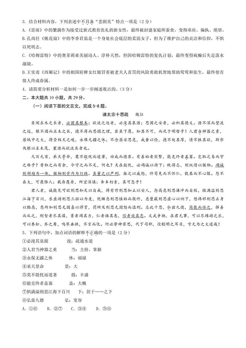[语文][期中]北京市第九中学2023～2024学年高一下学期期中考试语文试题(有答案)第3页