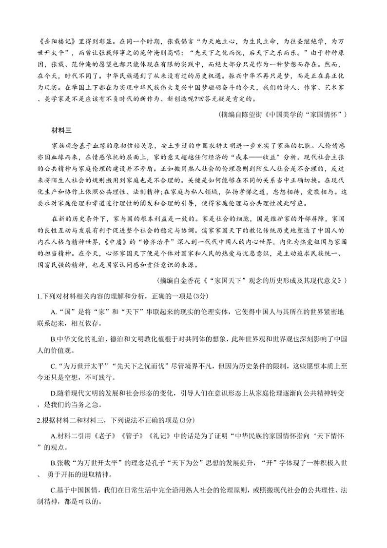 [语文][期末]河南省焦作市第十一中学2023～2024学年高一上学期期末考试语文试题(有答案)02
