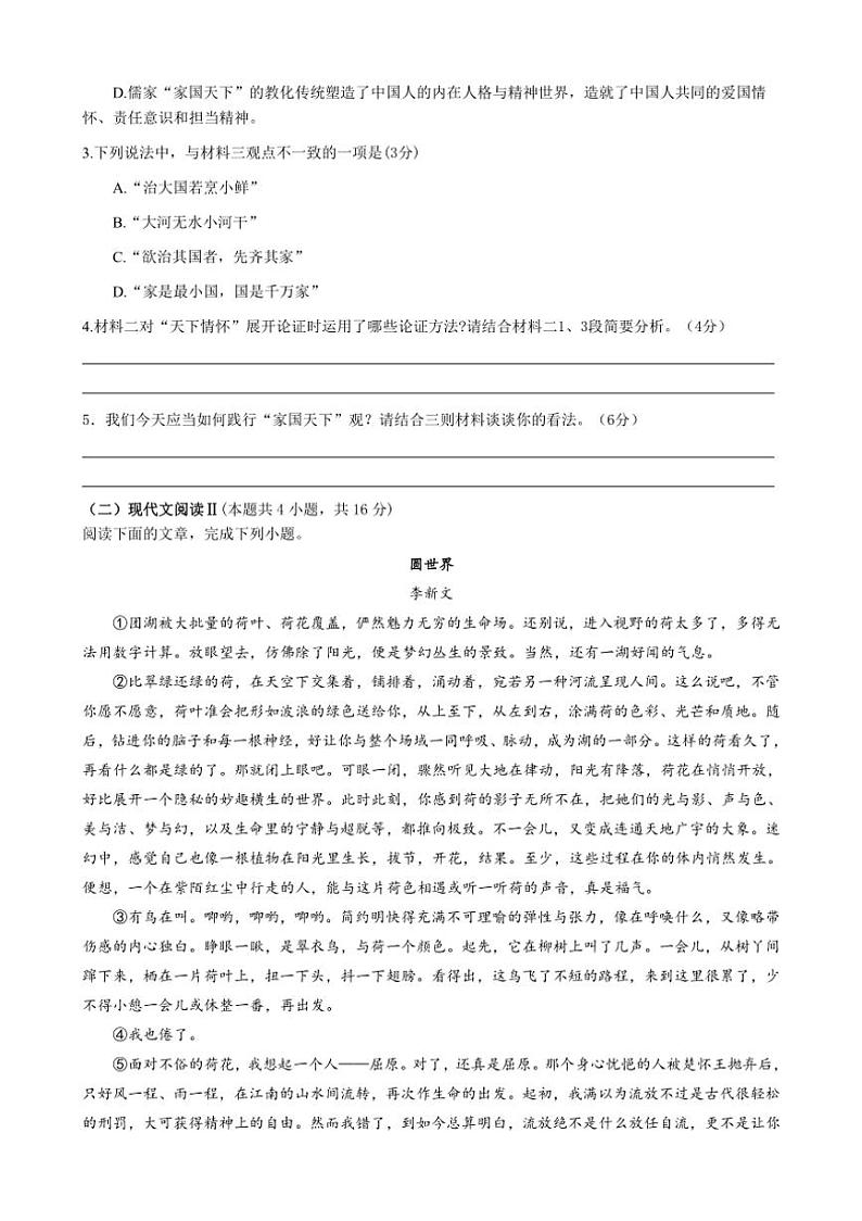 [语文][期末]河南省焦作市第十一中学2023～2024学年高一上学期期末考试语文试题(有答案)03