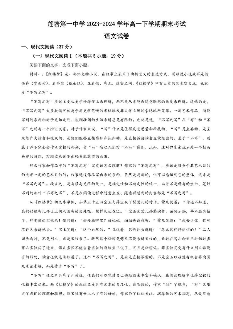 [语文][期末]江西省南昌市南昌县莲塘第一中学2023～2024学年高一下学期期末考试语文试卷(有答案)01