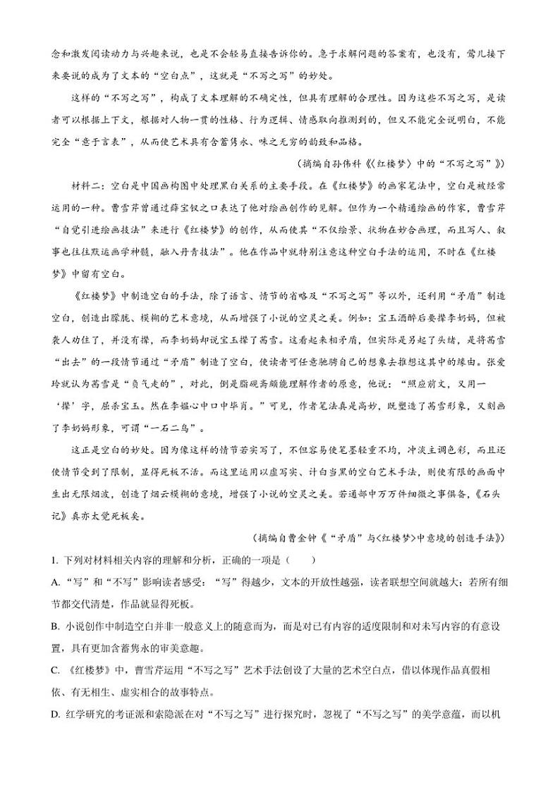 [语文][期末]江西省南昌市南昌县莲塘第一中学2023～2024学年高一下学期期末考试语文试卷(有答案)02