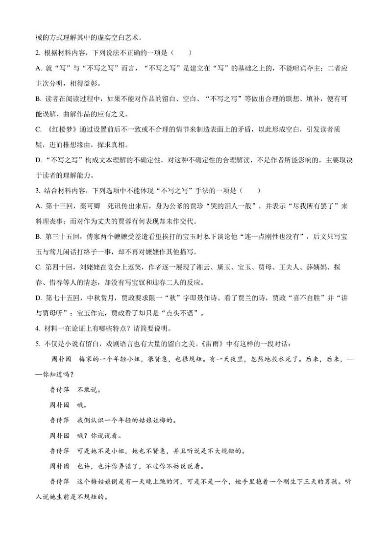 [语文][期末]江西省南昌市南昌县莲塘第一中学2023～2024学年高一下学期期末考试语文试卷(有答案)03