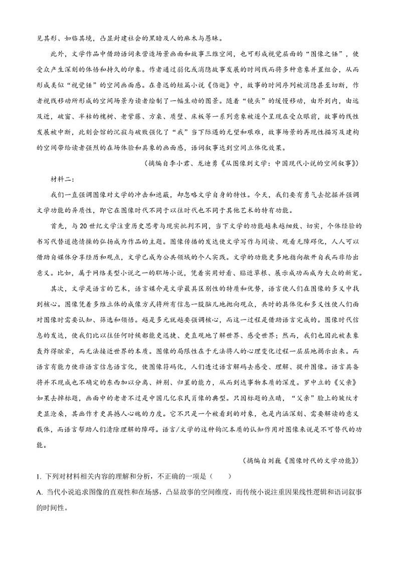 [语文][期末]甘肃省酒泉市2023～2024学年高一下学期7月期末考试语文试题(有答案)第2页
