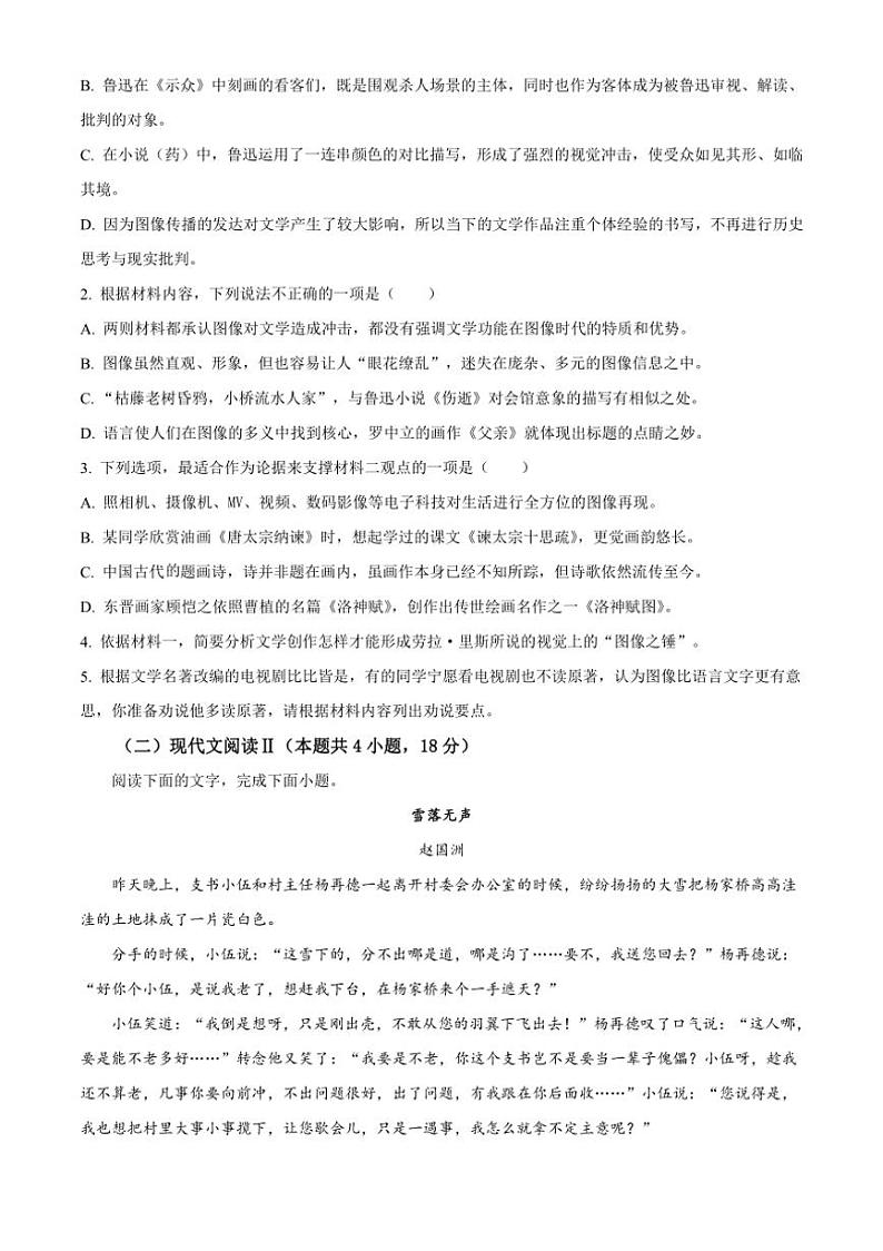 [语文][期末]甘肃省酒泉市2023～2024学年高一下学期7月期末考试语文试题(有答案)第3页