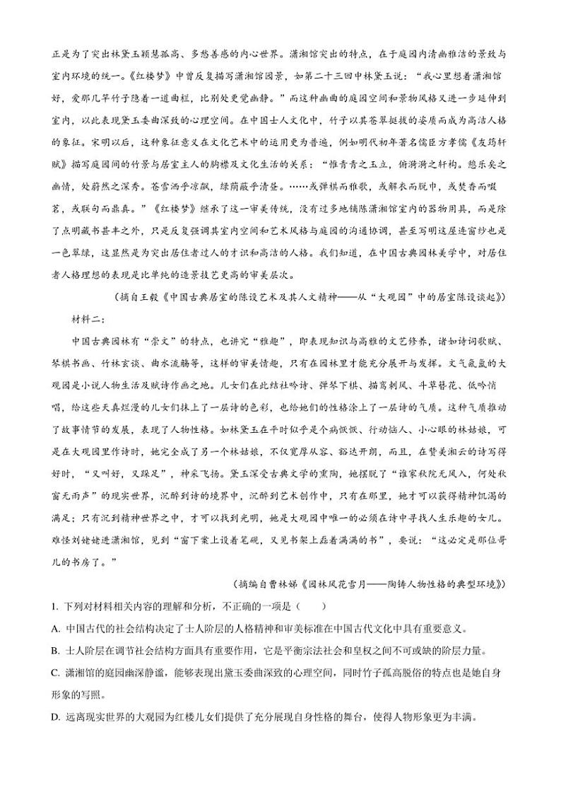 [语文][期末]陕西省渭南市富平县2023～2024学年高一下学期期末质量检测语文试卷(有答案)第2页