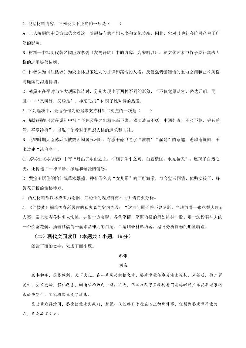 [语文][期末]陕西省渭南市富平县2023～2024学年高一下学期期末质量检测语文试卷(有答案)第3页