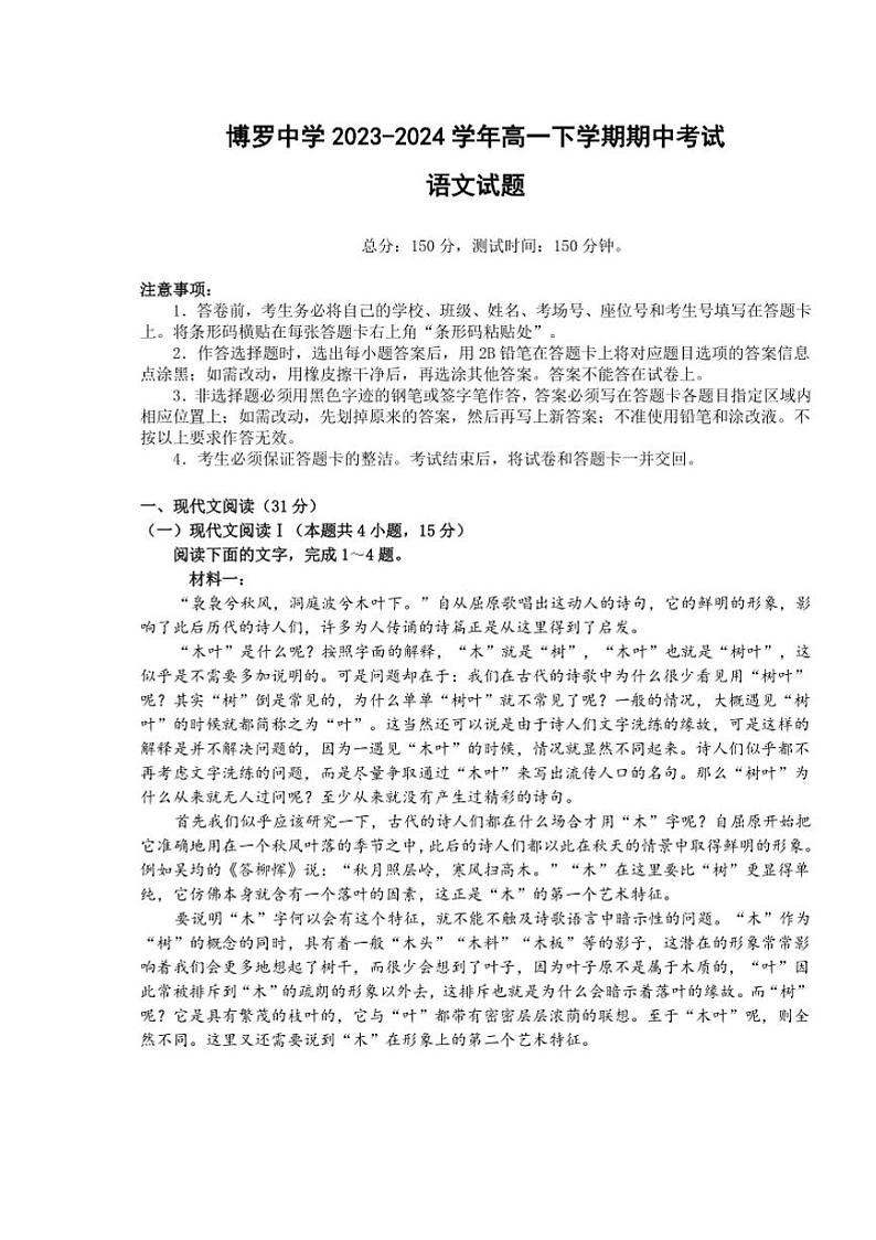 [语文][期中]广东省惠州市博罗县博罗中学2023～2024学年高一下学期期中考试语文试题(有答案)01