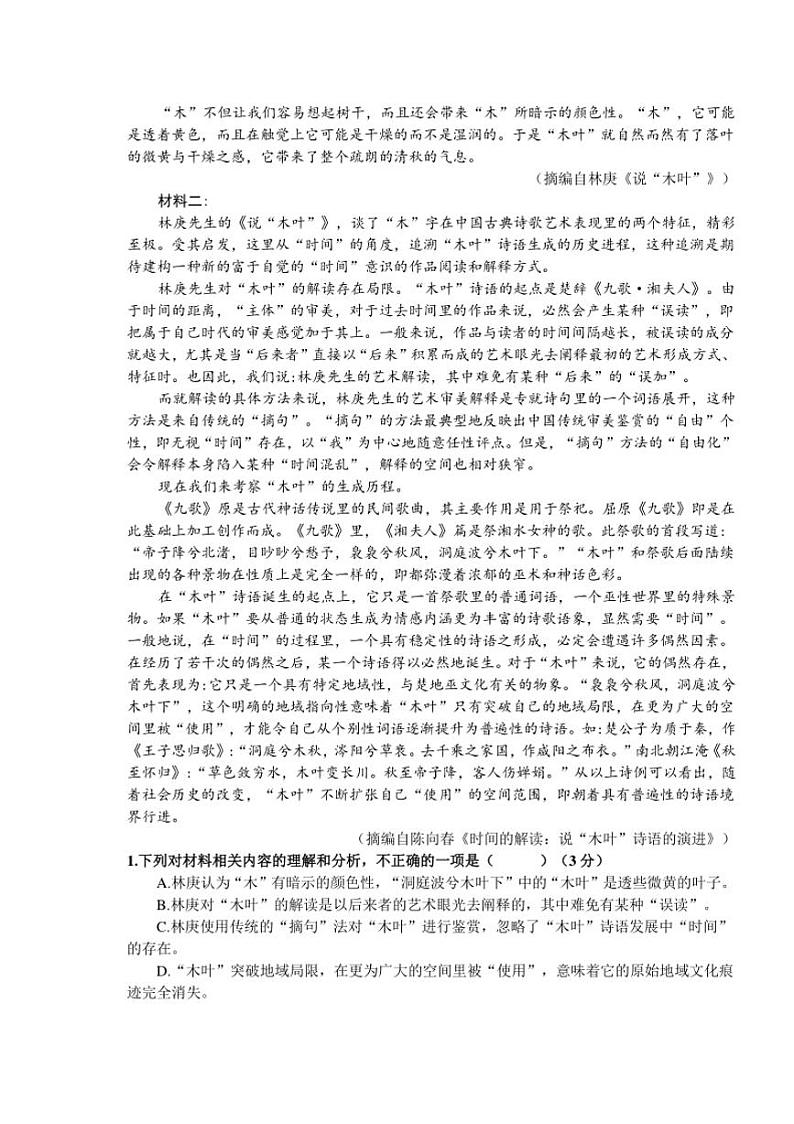 [语文][期中]广东省惠州市博罗县博罗中学2023～2024学年高一下学期期中考试语文试题(有答案)02