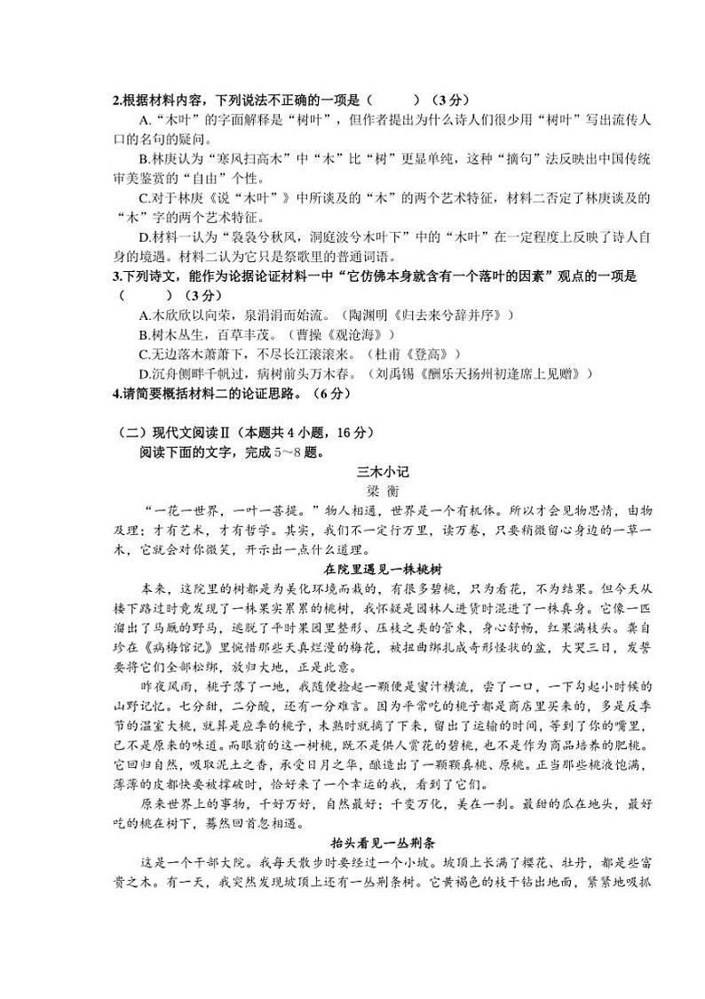 [语文][期中]广东省惠州市博罗县博罗中学2023～2024学年高一下学期期中考试语文试题(有答案)03