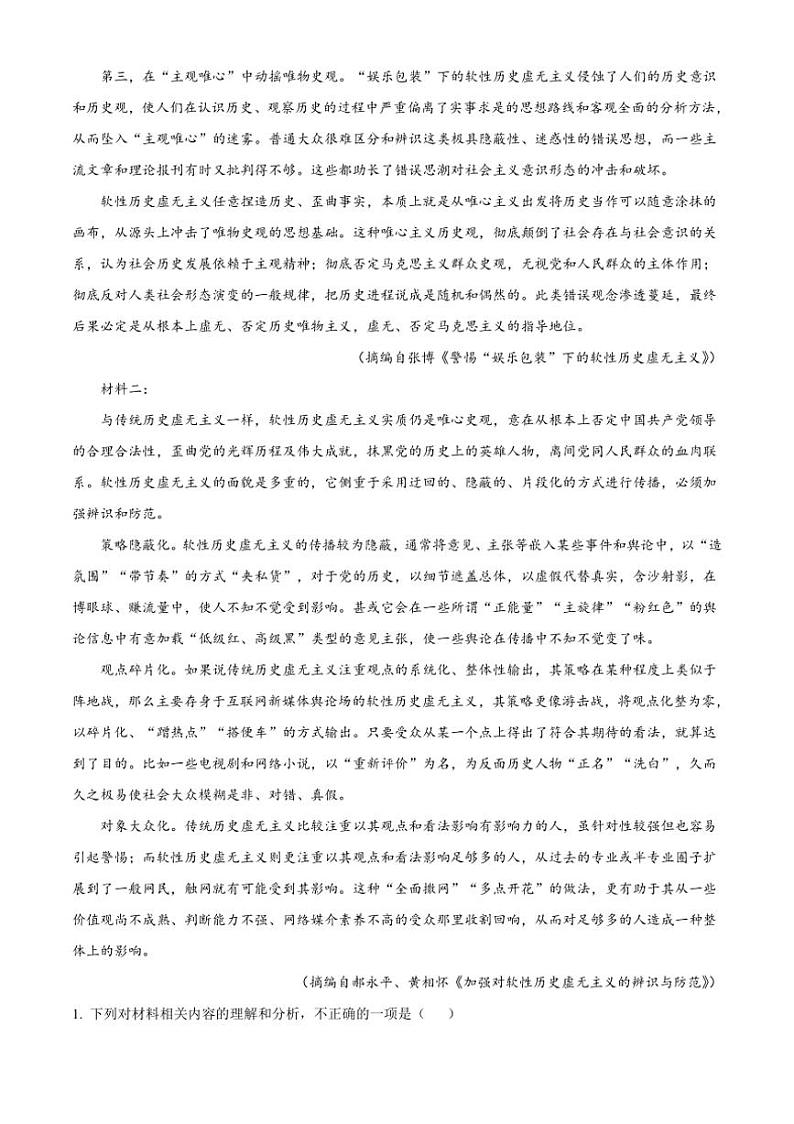 [语文][期末]陕西省榆林市部分中学2023～2024学年高一下学期期末联考语文试卷(有答案)第2页