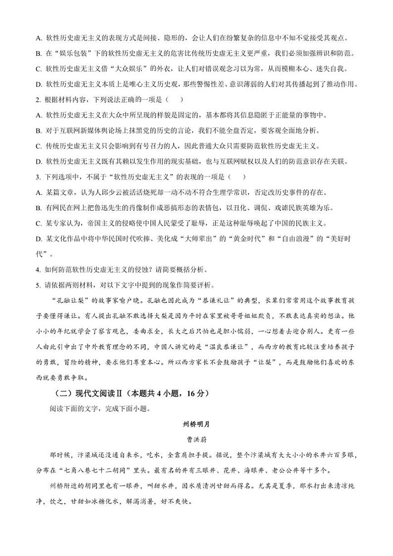 [语文][期末]陕西省榆林市部分中学2023～2024学年高一下学期期末联考语文试卷(有答案)第3页